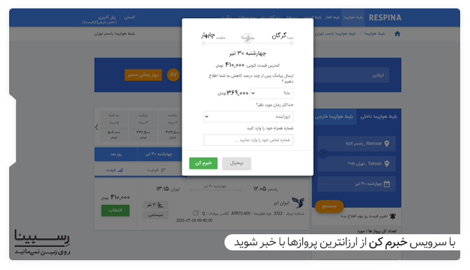 قیمت بلیط هواپیما گرگان چابهار